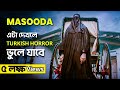যার আগমনে পুরো গ্রামে মড়ক লেগেছিল Masooda