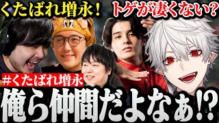 【面白まとめ】今回は全員味方のはずなのに結局刺しあうLoL老人達www【CRカップ/葛葉/k4sen/ゼロスト/象先輩/yomu】