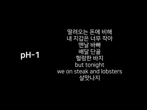 GIDDY UP 가사[Sik-K, HAON, pH-1, Woodie Gochild, 박재범]