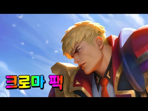 전투사관학교 가렌 크로마 팩 (Battle Academia Garen Chroma Pack)