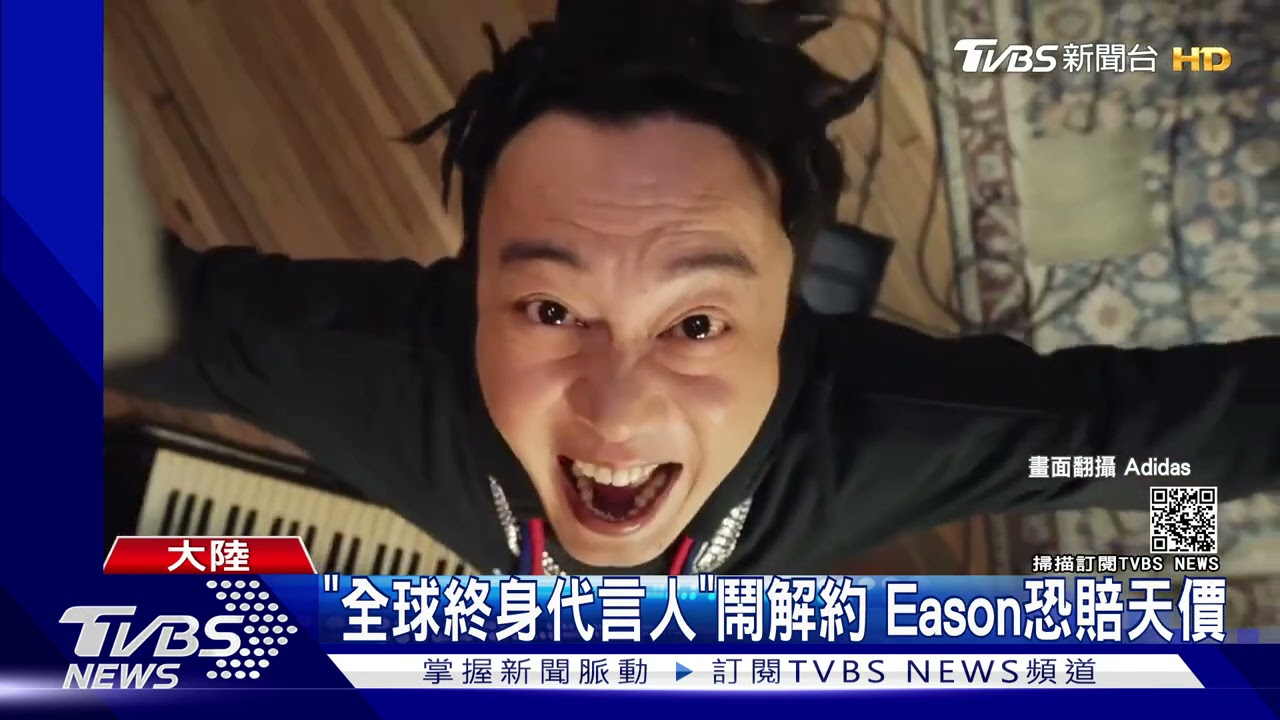 陳奕迅解約愛迪達恐賠2.2億 網曝關鍵「全球終身代言人」