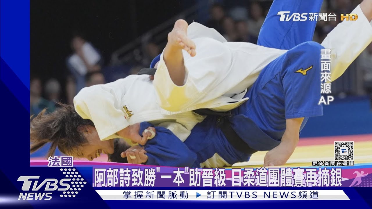 阿部詩致勝「一本」助日晉級 二度蟬聯混合團體賽銀牌