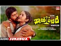 Nyaya Ellide Kannada Movie Songs Audio Jukebox Shankar Nag Aarathi Kannada Old Songs