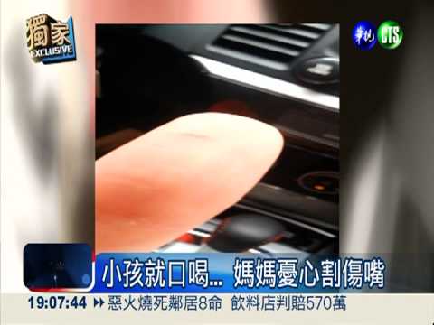 鋁紙如利器 養樂多瓶蓋會割嘴!