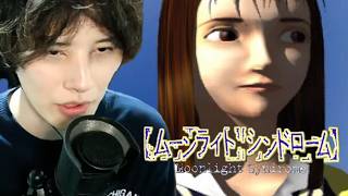 【ムーンライトシンドローム】レトロ第6弾 知る人ぞ知る最強の電波ゲーム２週目 PART1