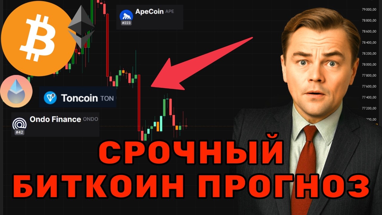 Рост окончен? Биткоин прогноз, топ Альткоины перед ставкой ФРС!