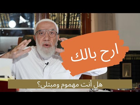 إذا اشتد بك الهم والابتلاء.. فهذا الكلام لك
