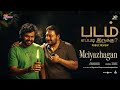 MEIYAZHAGAN MOVIE PUBLIC REVIEW KARTHI ARVIND SWAMY RAJKIRAN SRI DIVYA