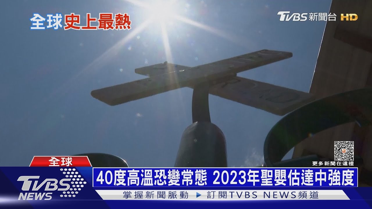 大陸河北高溫飆43度! 全球連兩日史上最熱7月