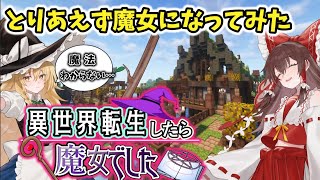 【異世界転生したら魔女でした】第1話「とりあえず魔女になってみた」