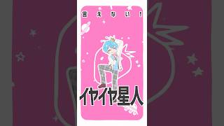 【 #ころん ver🐐】 イヤイヤ星人ダンス動画🤘🏻🤘🏻 #すとぷり #イヤイヤ星人