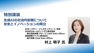 NICTオープンハウス2025：特別講演（村上明子氏）