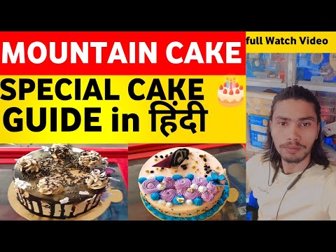 Mountain special cake, Review in Hindi,Cake King Saket vihar more Anisabad!!