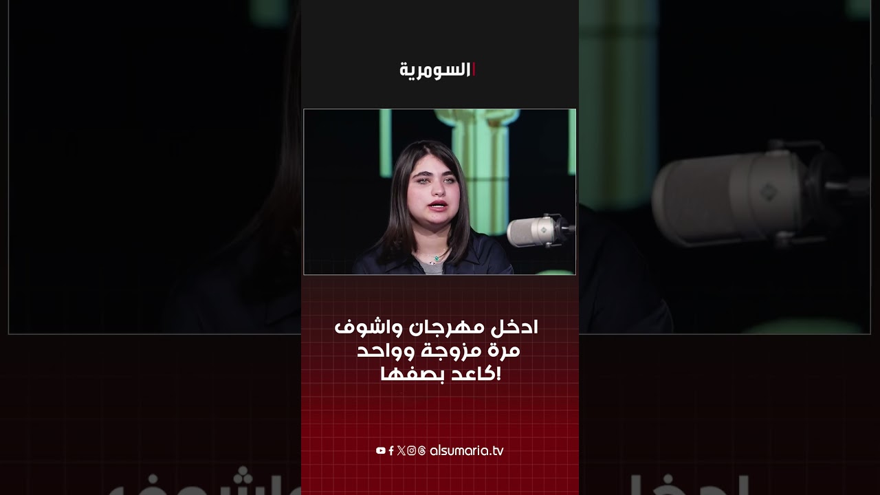 فيديو | ادخل مهرجان واشوف مرة مزوجة وواحد كاعد بصفها!