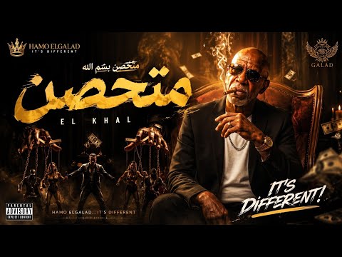 كلمات اغنية متحصن