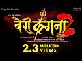 बैरी कंगना 2 Bhojpuri Movie 2018 New Official Trailer Ravi Kishan Kajal Raghwani S