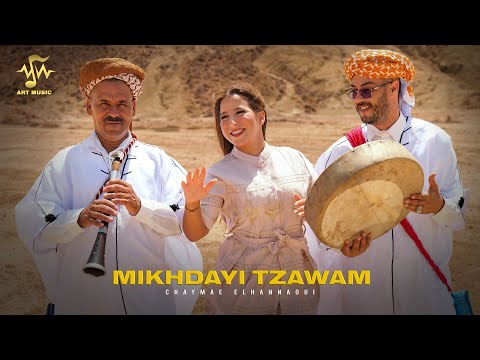 Chaymae El Hannaoui - Mikhdayi Tzawam (Video Clip) | 2025