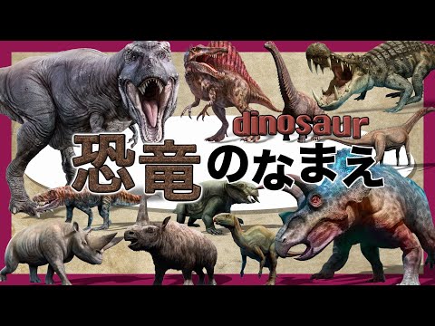 空飛ぶ恐竜の種類 - 名前と写真