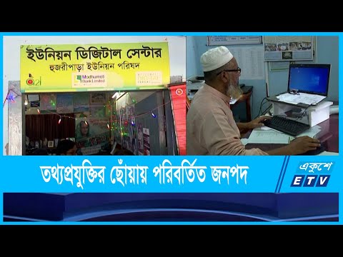 বৈষম্য কমাতে ভূমিকা রাখছে  ডিজিটাল সেবা সেন্টার