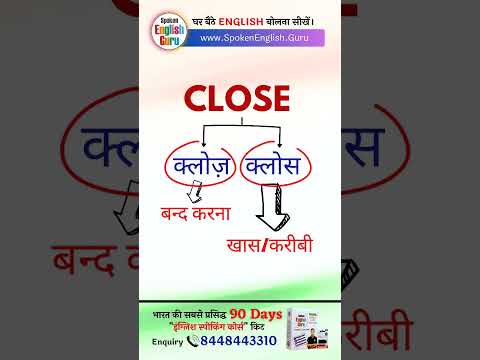English में Frontways Sideways का Use कैसे करें Spoken English Guru Shorts Video 1