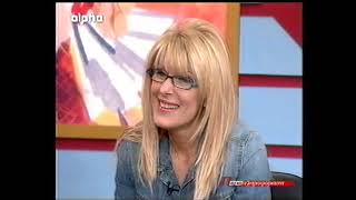 Εύη Δρούτσα, Παραπληροφόρηση, Alpha, 2005