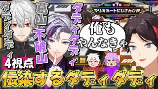 【4視点】インタビューで伝染するダディダディ【葛葉 / 不破湊 / 三枝明那 / にじさんじ切り抜き】#マリカにじさんじ杯