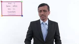 Trigonometry - Part 2