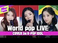 [4K] 마마무 후배 K-pop 걸그룹이 부르는 전 세계 TOP 여성 보컬 곡 | Adele Anitta Isyana Sarasvati 화사 | PURPLE KISS | W.W.C