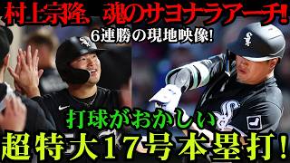 【凱旋アーチ】大谷翔平が古巣エンゼルス戦で魅せた！衝撃の特大8号2ランに本拠地騒然…ファン総立ちの圧巻パフォーマンス🔥⚾