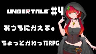 《UNDERTALE/ちょっとかわったRPG/#4》こわいひとから　にげたさきの　どうくつ