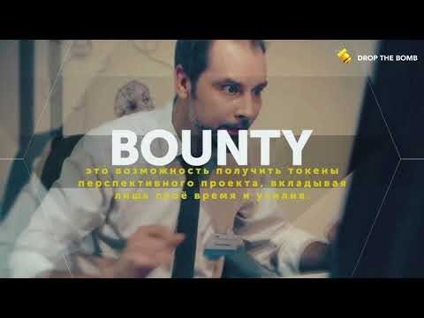 ВАЖНО│Обзор Bounty платформы DropTheBomb