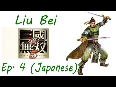 Shin Sangoku Musou 5 Liu Bei Ep. 4 Chapter 4 - Pacification Of Cheng Du (Jap. Ver)