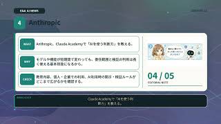 初心者でもわかる 今日のAIニュース5選｜2026-08-21【約4分解説】