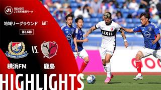 【公式】ハイライト：横浜Ｆ・マリノスvs鹿島アントラーズ 明治安田Ｊ１百年構想リーグ 地域リーグラウンド EASTグループ 第16節 2026/5/10