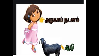 சொல் ஒன்று , பொருள் இரண்டு - விமலா