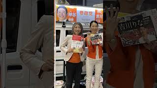 参政党🍊街頭活動、ボランティア活動2026‼️