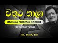 Wathura Nala Karoke | Artist : Kristopal Paul | Era Music Ent