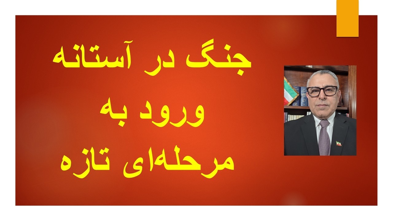 جنگ در آستانه ورود به مرحله‌ای تازه