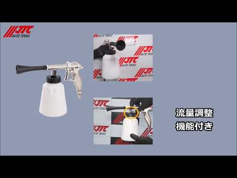 JTC7102 パルス洗浄ガン 1個 JTC 【通販モノタロウ】