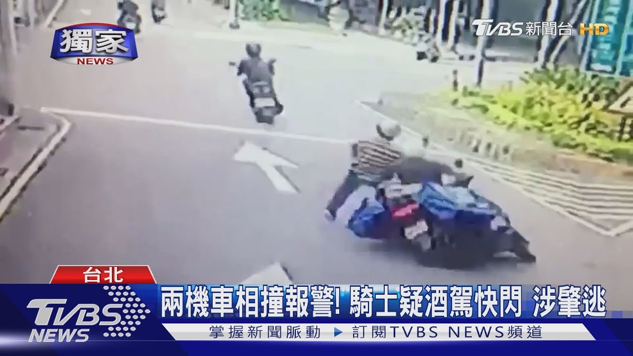 兩機車相撞報警!騎士疑酒駕快閃 涉肇逃