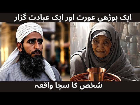 "ALLAH ki makhlooq se mohabbat" ik sacha waqia