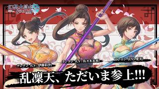 『幻想水滸伝 STAR LEAP』キャラクターソングPV ｜「乱凛天、ただいま参上!!!」ランラン(CV：佐々木 未来) リンリン(CV：愛美) テンテン(CV：伊藤 彩沙)