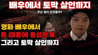 Download lagu [시체와 동거를 하다] 안산 토막살인 사건  #살인 #조폭 #건달 #실화 #실제 mp3