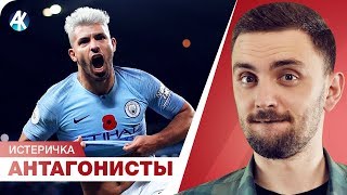 Гвардиола и КОТЕНОК Моуриньо. ИСТЕРИКА Игуаина. Бока – Ривер