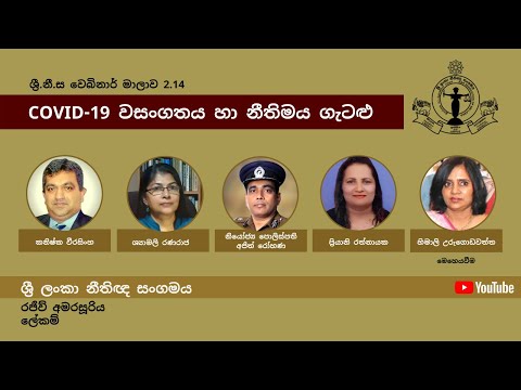 BASL Sinhala Webinar 2.14 - COVID 19 වසංගතය හා නීතිමය ගැටළු
