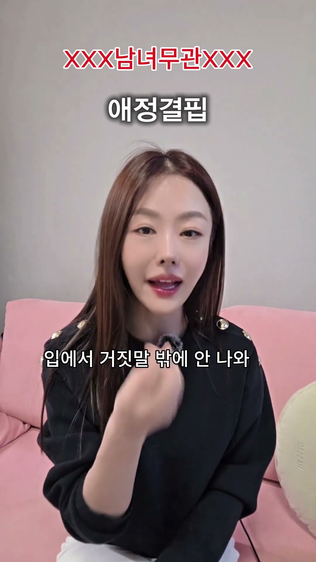 거짓말하는 애인 #모두의지인 #연애 #연애고민 #결혼고민 #애정결핍