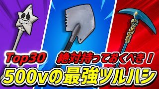 【500Vでコスパ最強】絶対に持っておくべき!! 神ツルハシランキング Top20