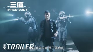 【三体 Three-Body】EP25 预告 Trailer