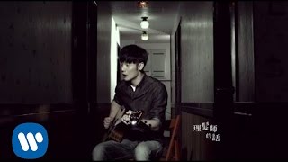 李榮浩 Ronghao Li -  二三十 20s 30s  (Official 高畫質 HD 官方完整版 MV)