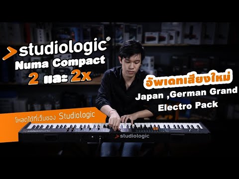 Neues Sound-Update für Studiologic Numa Compact 2, 2x Klavier- und E-Piano-Sounds.